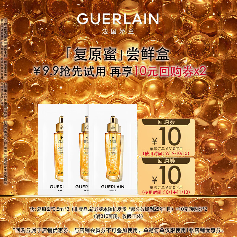 ���ڲ�����������Guerlain���ع�ȯ ��ԭ��0.5ml*3��������װ С������Ʒ����Ч�ڵ�25��1��