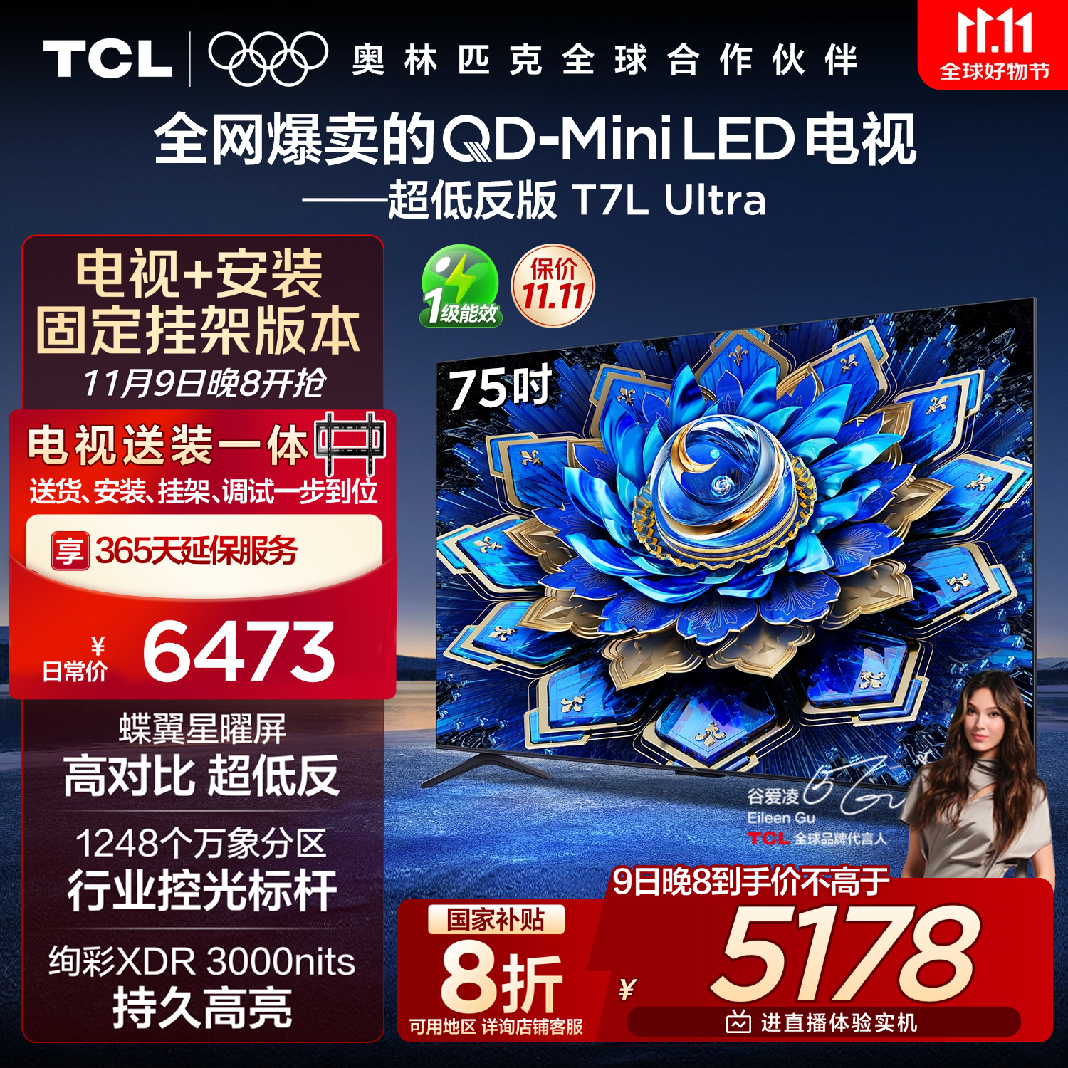TCL  75T7L Ultra 包安装版【固定挂架送装一体】75英寸 QD-Mini LED电视 T7L Ultra 国家补贴