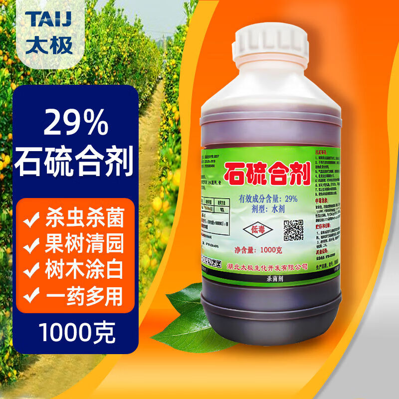 TAIJ29%石硫合剂果园清园剂涂白果树园林蚧壳蜘蛛螨白粉病农药杀菌剂使用感如何?