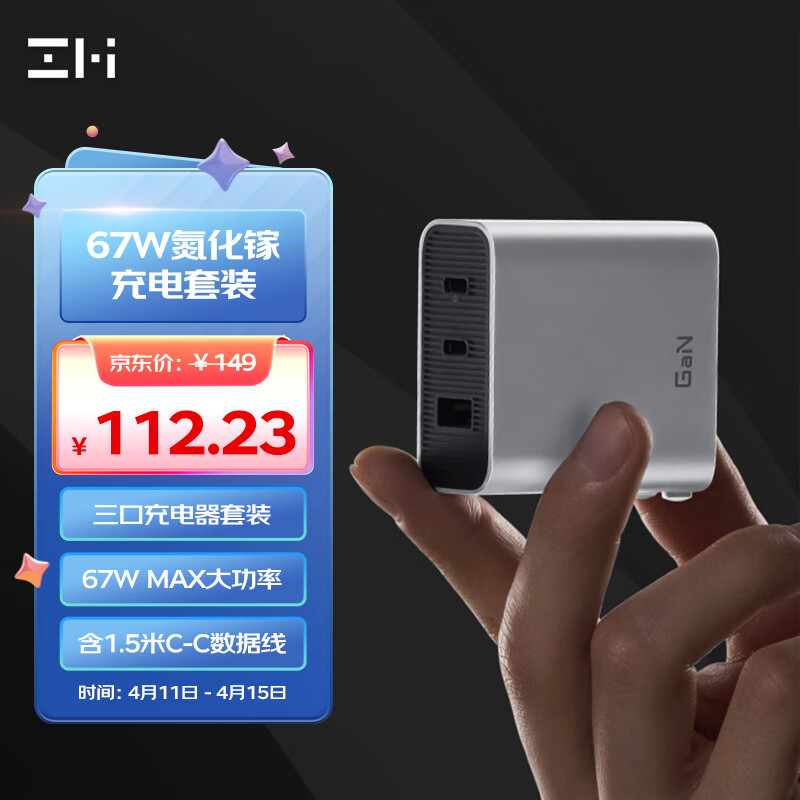 ZMI电能闪充67W套装GaN氮化镓充电器2C+1A三口 含数据线 兼容65W/30W/20W PD快充适用小米iPhoneA15ZM