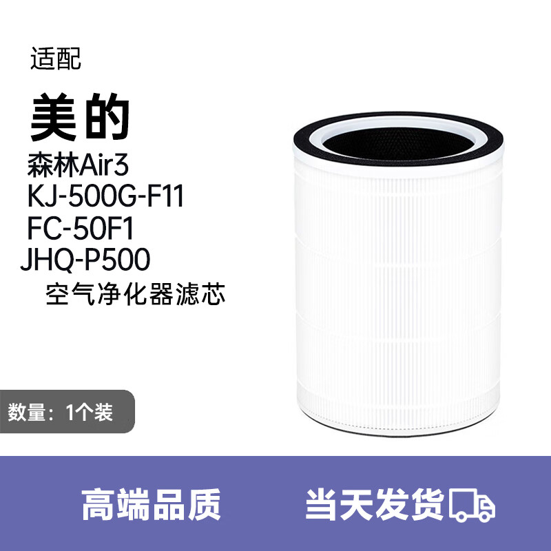 WANMINSIC适配美的空气净化器滤网FC-50F1/JHQ-P500森林Air3滤芯KJ500G-F11 原机款复合滤网*1个
