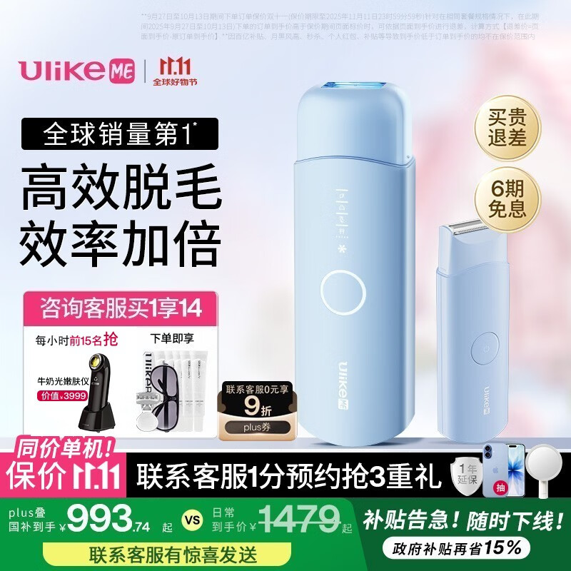 Ulike ME【国补立减15%】蓝宝石冰点脱毛仪女士刮毛仪生日礼物大学生