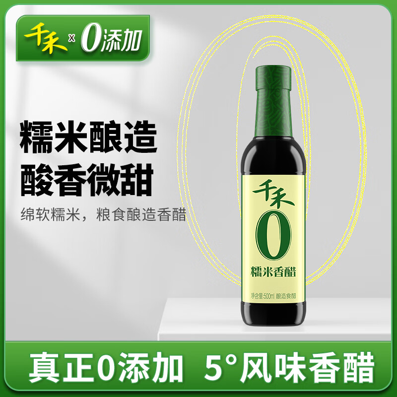 千禾 醋 糯米香醋 凉拌饺子蘸料  酿造食醋500mL 不使用添加剂