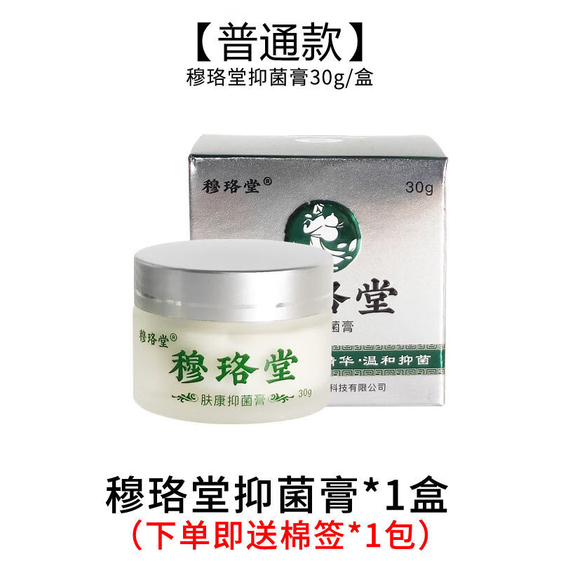 其他家穆珞堂乳膏中药抑菌膏蚊虫叮咬草本精华纯植物穆珞堂乳膏官方正品 下单即送棉签 [基础款]穆珞堂乳膏1盒