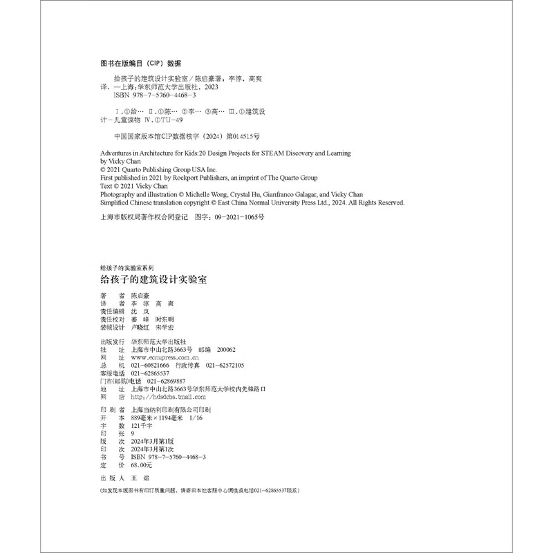 给孩子的建筑设计实验室详情图