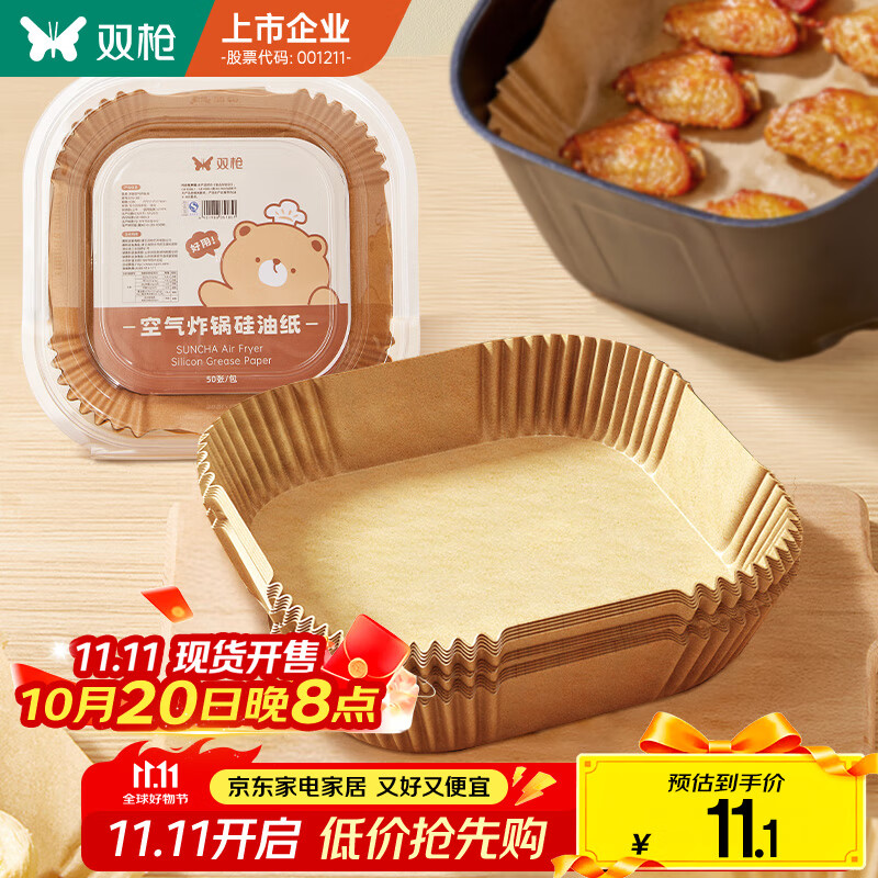 双枪空气炸锅专用纸 烤盘烤箱耐高温吸油纸 食品级加厚锡纸方形100只