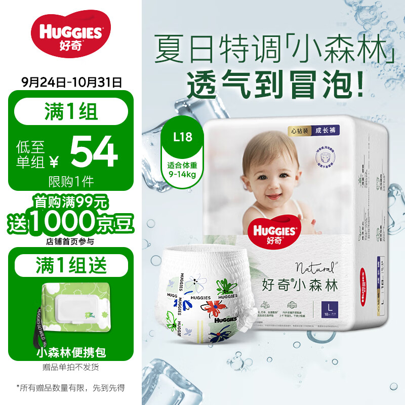 好奇（Huggies）心钻装小森林拉拉裤L18片超薄夏日透气迷你装(9-14kg)