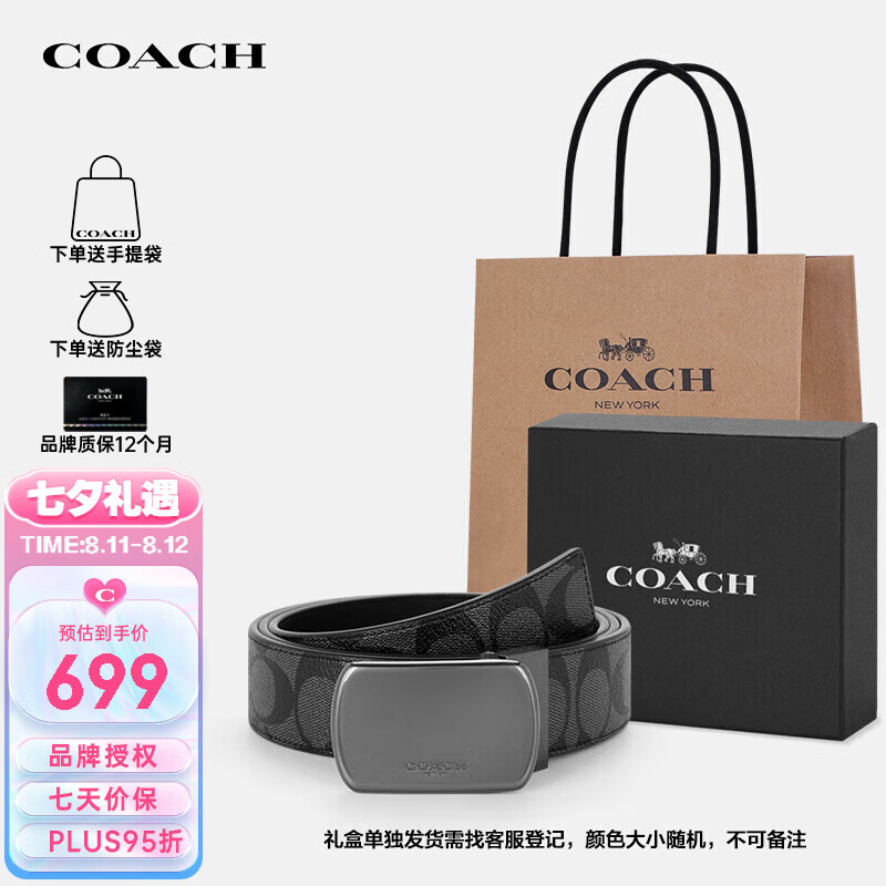 蔻驰（COACH）男款皮带腰带商务休闲CQ012QBO3I 【七夕礼物】