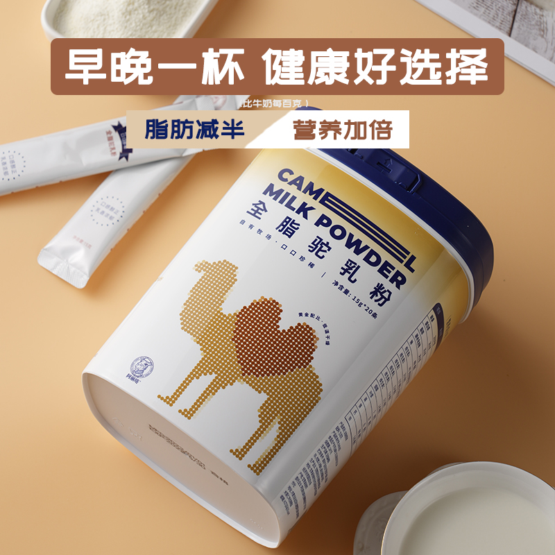 阿丽塔纯骆驼奶 成人中老年人内蒙古全脂驼乳粉 300g