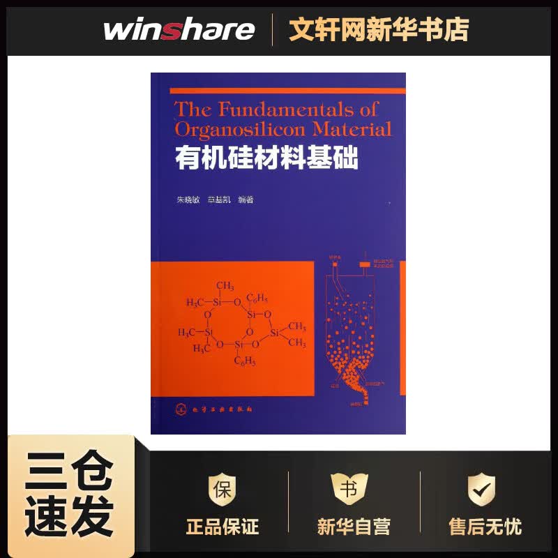 有机硅材料基础