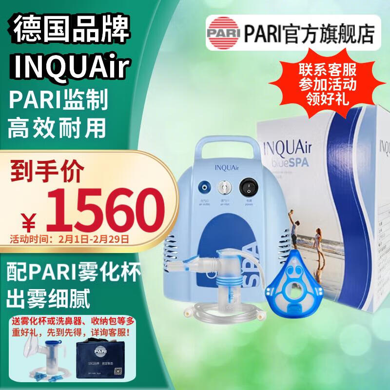 PARI帕瑞原装雾化杯套装 儿童成人国产家用压缩式雾化器INQUAir blue SPA ANBB26024
