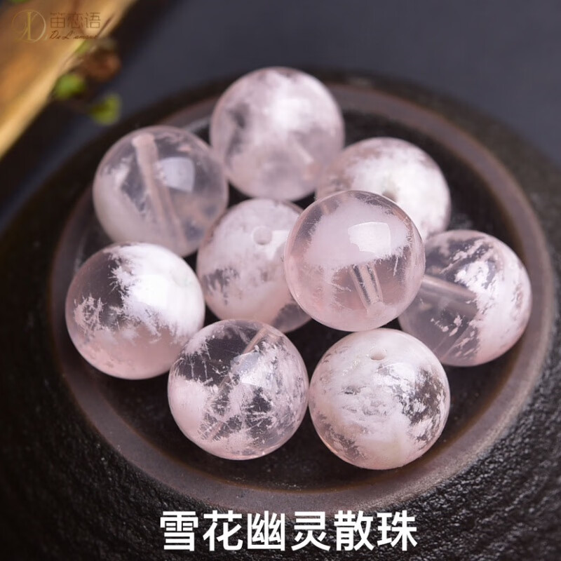 笛恋语天然雪花粉幽灵散珠子水晶手工diy串圆珠配饰 雪花幽灵单珠10mm