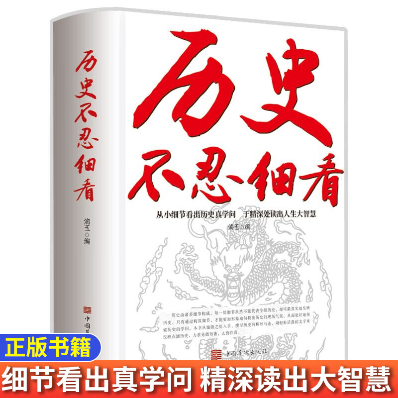 历史不忍细看原著无删减官方正版 一本书读懂中国史 历史档案 中华上下五千年史记古代史 中国通史近代史中华野史书籍畅销书 历史不忍细看 官方正版