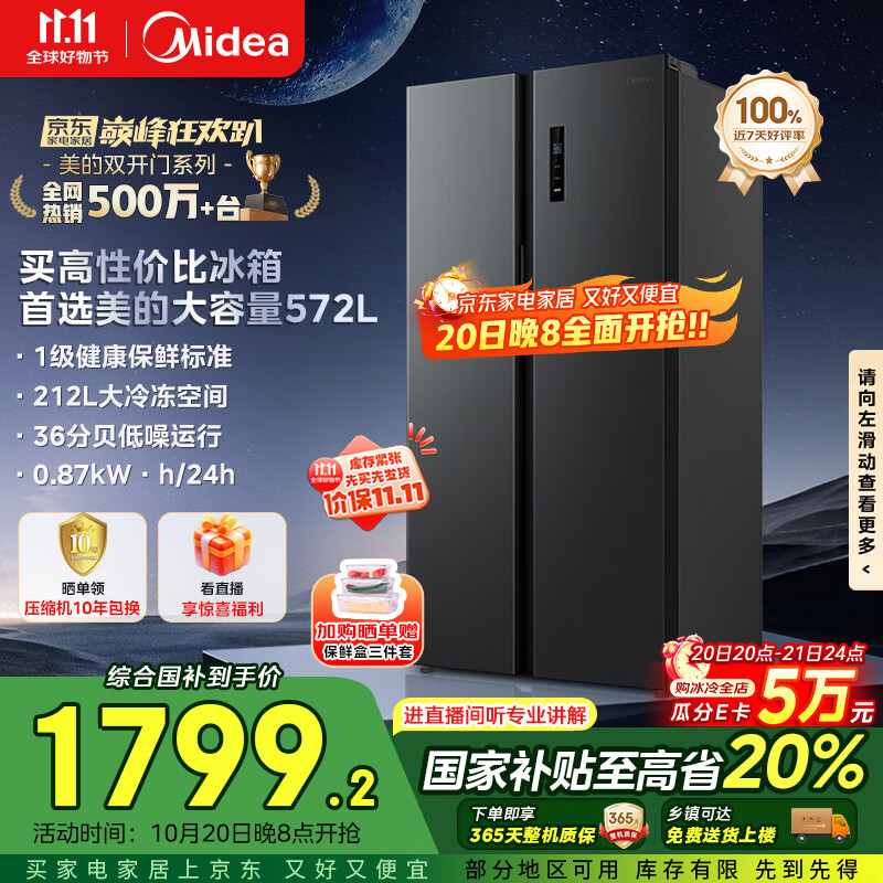 美的572升双开门对开家用电冰箱一级能效变频节能风冷无霜大容量以旧换新BCD-572WKPM(Q)国家补贴20%