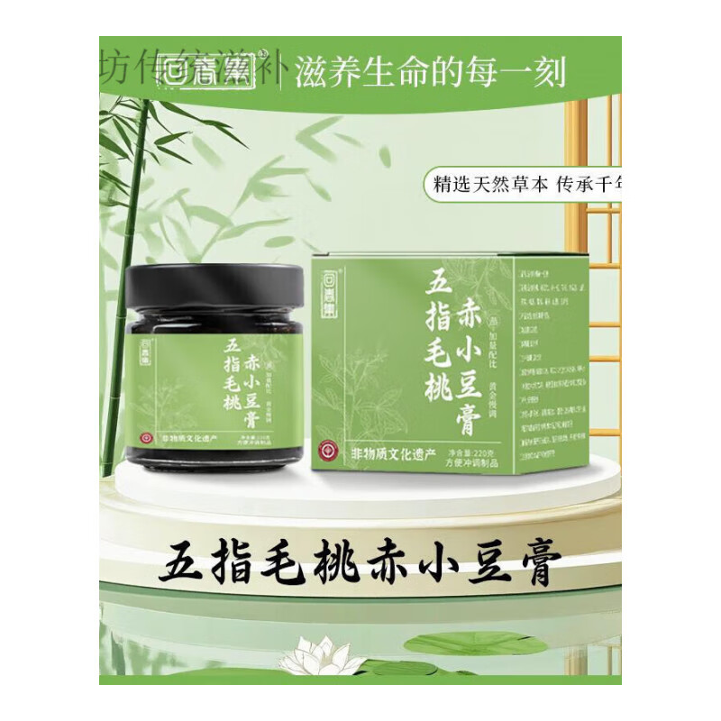 回春集玉灵膏西洋参龙眼肉五指毛桃赤小豆古方蒸制72小时祛湿膏 [尝鲜装]五指毛桃赤小豆膏1瓶