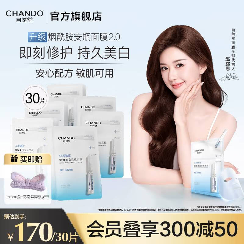 ��Ȼ�ð�ƿ��Ĥ ��������ˮ��ʪ���׵���ϸ���滺������Ĥ��װʥ������ ��������ƿ��Ĥ 30Ƭ (��¶˼ͬ��)