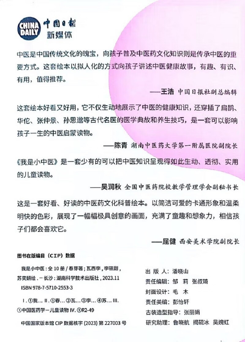 我是小中医（全10册）详情图