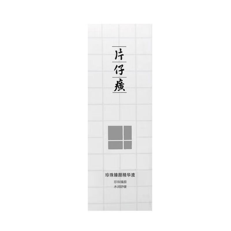 片仔癀(PZH)牌臻白焕肤精华液烟酰胺提亮滋润提亮肤色正品 1瓶 40g丨赠同系列旅行套+海量赠品