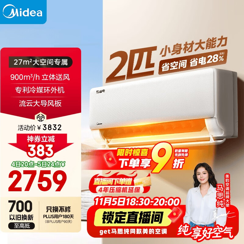 美的空调 2匹挂机 酷省电 新一级能效 变频冷暖 大匹数更省电 27㎡速冷暖 国家补贴 KFR-46GW/N8KS1-1