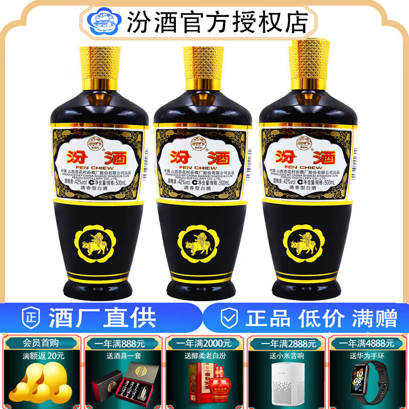 汾酒 (酒厂直供) 杏花村白酒 清香型白酒 42度 500ml 3瓶 出口摩登棕