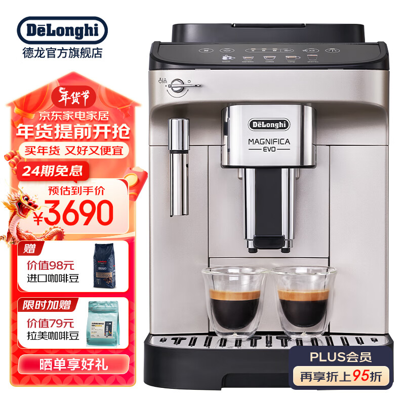 德龙(Delonghi) 全自动咖啡机家用意式15Bar泵压美式现磨豆粉打奶泡 原装进口E Plus 自动清洗 13档研磨 温度调节 拿铁卡布奇诺