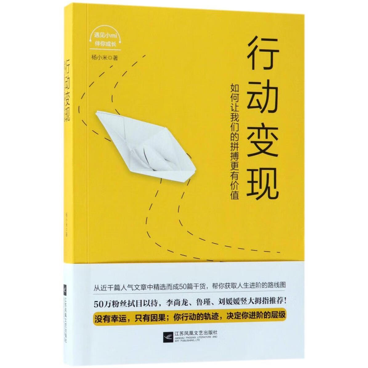 新华正版 行动变现(如何让我们的拼搏更有价值) 人格心理学
