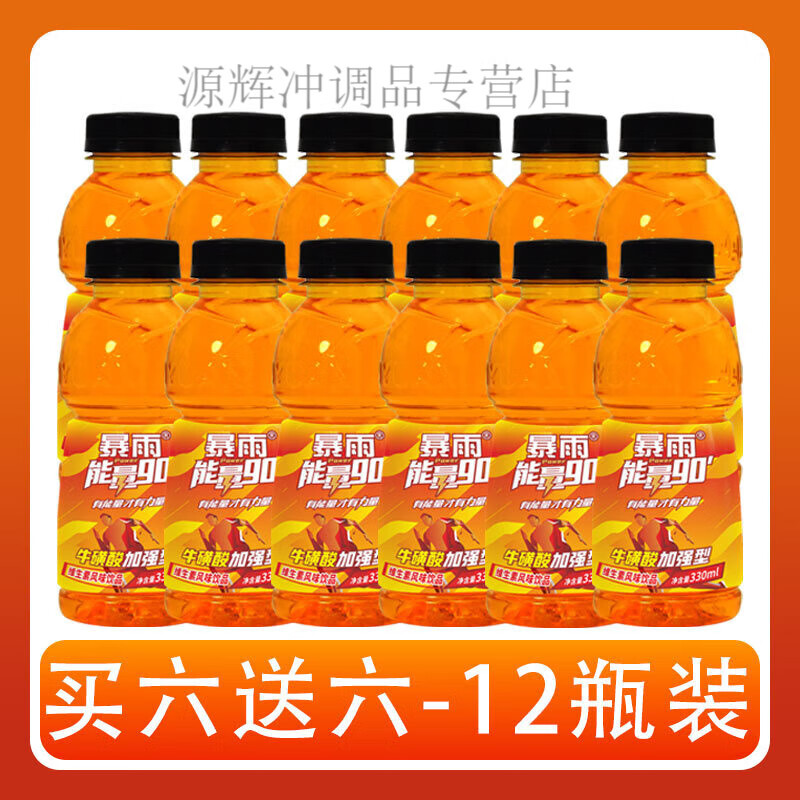 栗子园暴雨能量牛磺酸强化型330ml瓶装维生素功能饮料整箱 买六送六