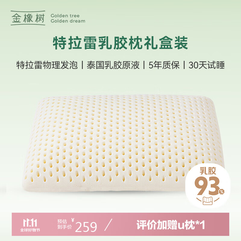 金橡树特拉雷乳胶枕 泰国天然进口颈椎成人橡胶睡眠枕头 透气舒适面包枕