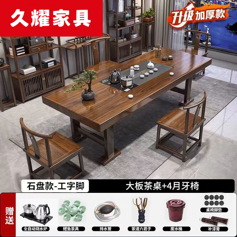 久耀2025新款實木茶桌椅組合大板平面款茶臺茶桌家用茶幾帶抽屜 2米大板 [平面款]1.邊柜1.圍椅4月牙椅