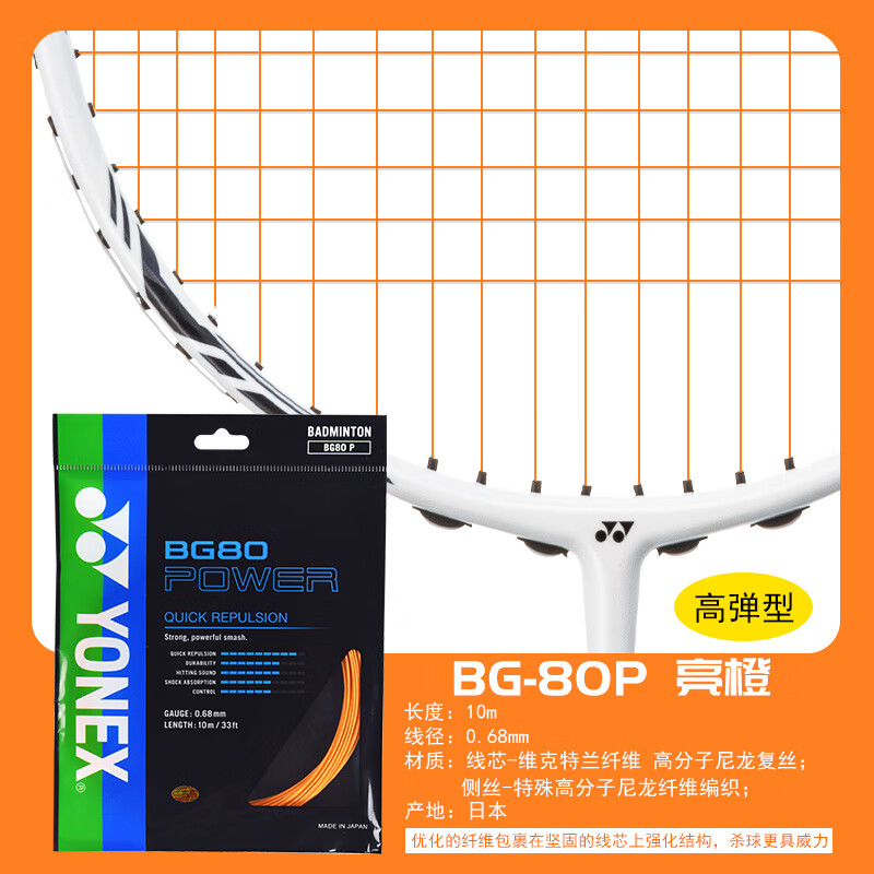 BG80 POWER BG80P BG-80P BG80PCH 羽毛球装备哪里买 中羽在线