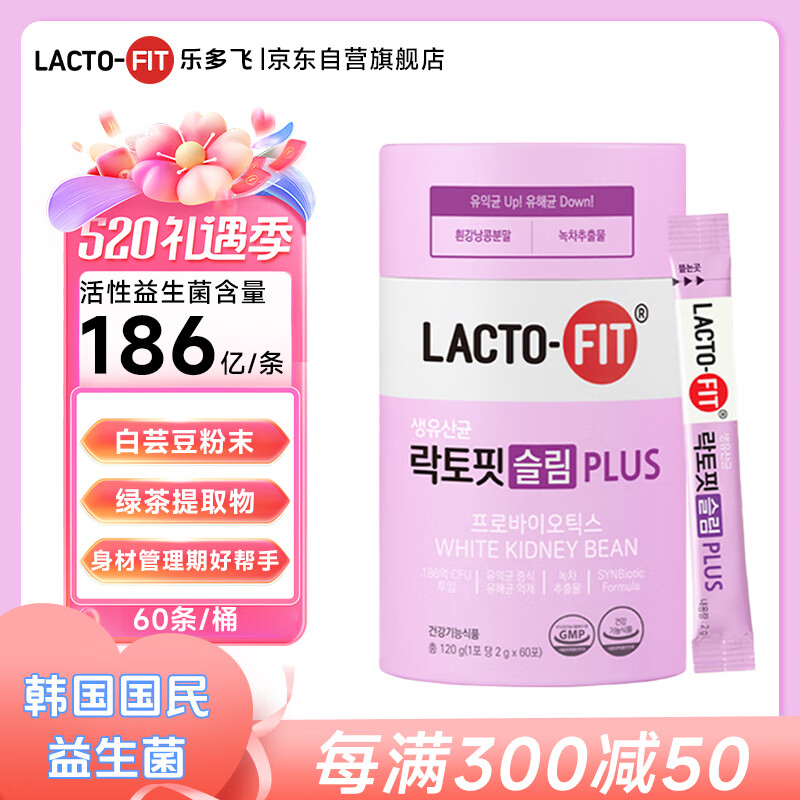 韩国原装进口乐多飞LACTO-FIT钟根堂186亿活性益生菌白芸豆和绿茶提取物享轻版60包/罐