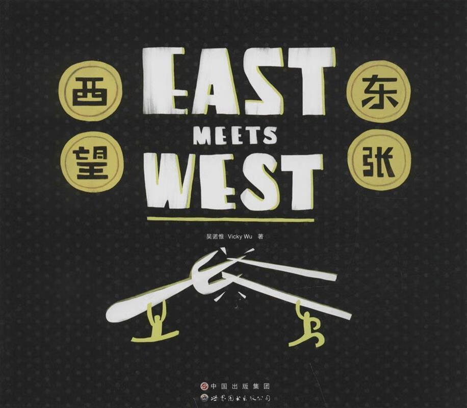 东张西望【稀缺图书,放心购买】