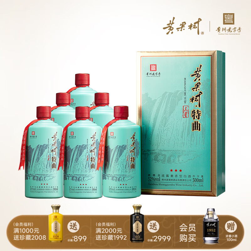 黄果树贵州特产黄果树珍特曲三星 浓酱兼香型52度白酒500ml 52度 500