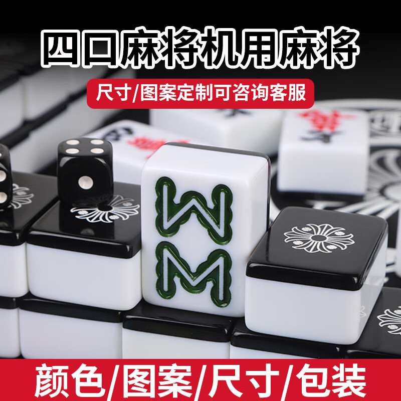 44号全自动麻将机麻将牌 42号机用144张备注图案