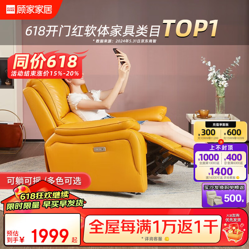 顾家家居（KUKA）家用真皮电动单椅简约现代小户型多功能单人沙发A006 香橙黄单人位电动带摆 单人 单人