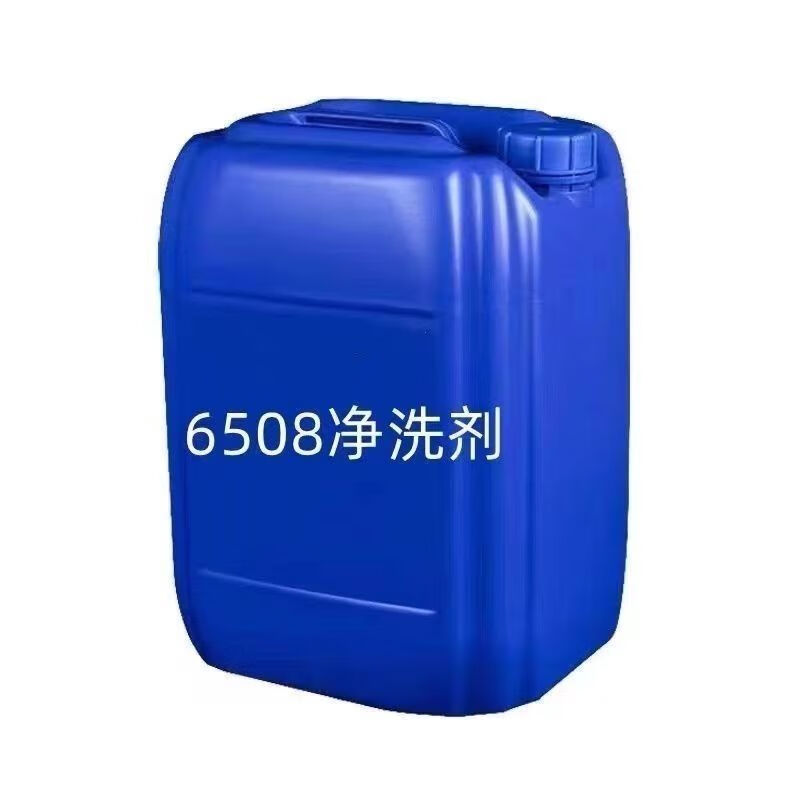 异丙醇异丙醇酰胺6508净洗剂脱脂剂表面活性剂强力除油除蜡水清洗剂