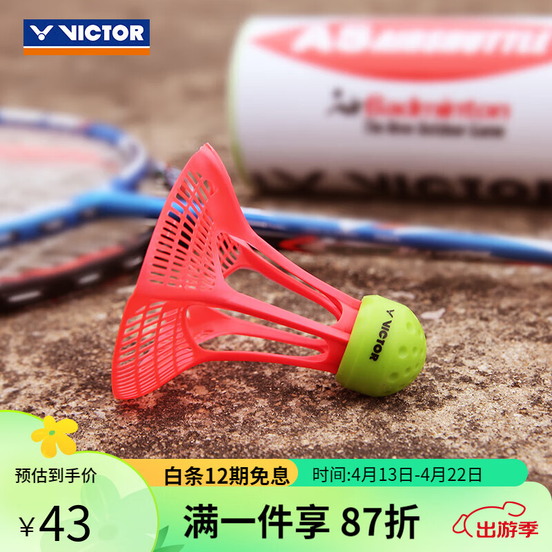 威克多(victor)胜利户外羽毛球 沙滩 草地 公园 操场 防风球 超级耐打