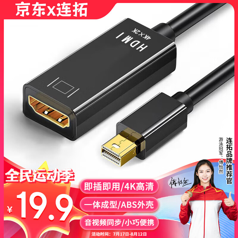 连拓 Mini DP转HDMI转换器 4K高清雷电接口转接头 适用苹果微软笔记本电脑接显示器投影仪 C327B