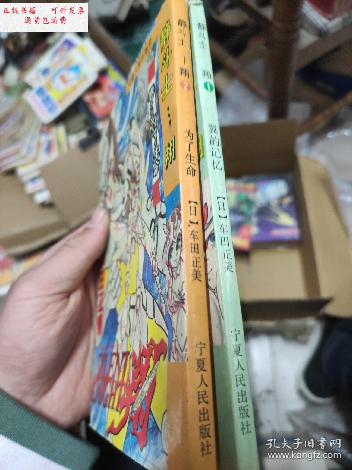 【二手9成新】静斗士翔全二册 /宁夏人民出版社 宁夏人民出版社