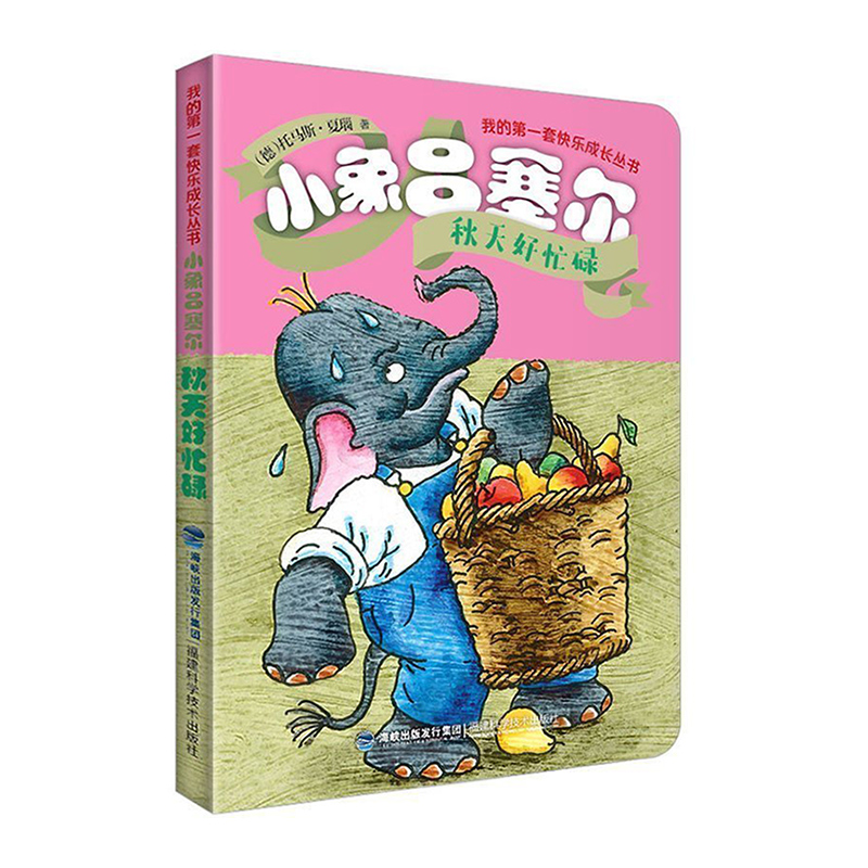 秋天好忙碌