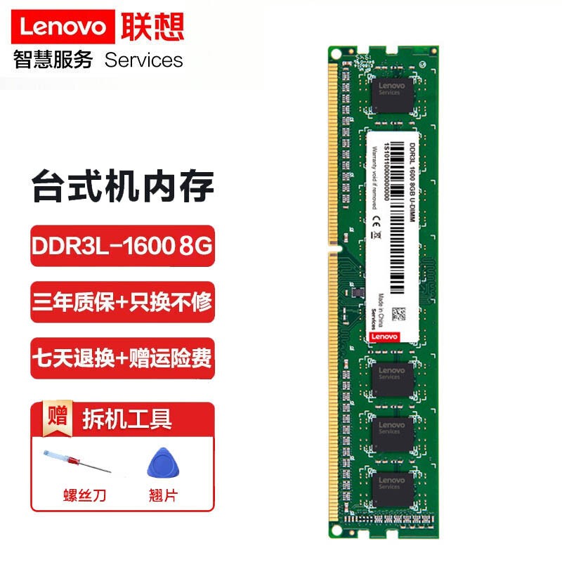 ���루Lenovo�� ԭװ̨ʽ���ڴ��� �������������˶����̨ʽ�� ̨ʽ�� 8G DDR3(��ѹ)1600MHz �ڴ�