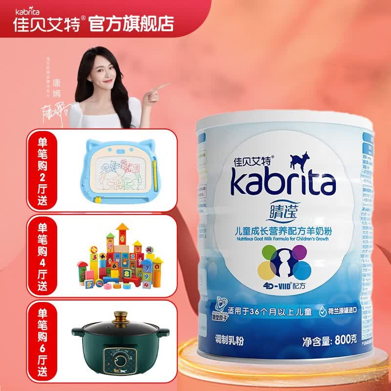佳贝艾特（Kabrita） 睛滢学生 儿童羊奶粉 4段（3岁以上适用）800g荷兰进口属于什么档次？