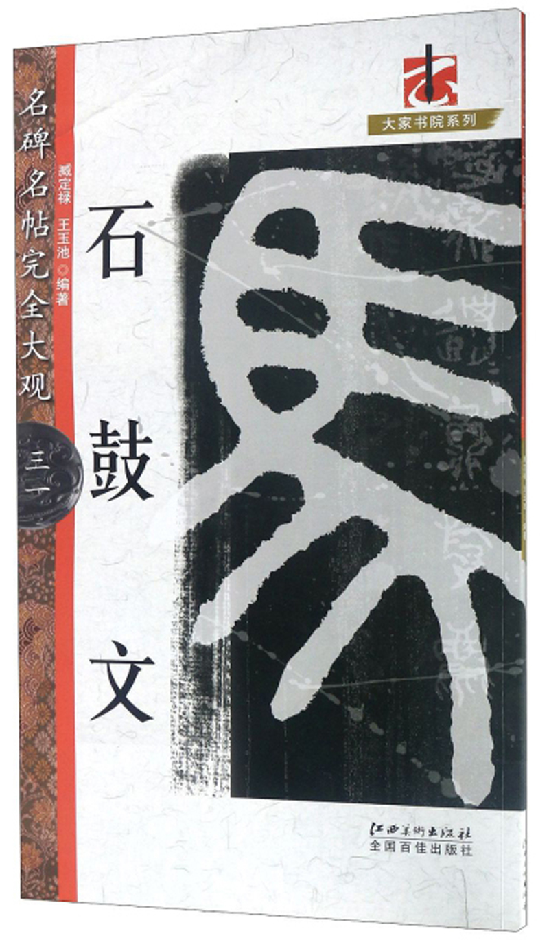 石鼓文 9787548060475
