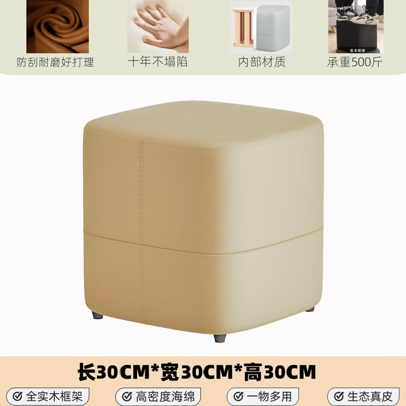 客厅简约沙发凳试衣间衣帽间换鞋凳脚凳皮墩子方凳化妆梳妆凳坐墩 奶杏色30*30*30cm【特小】适合茶几凳 柔软超纤纳帕耐摔皮革+实木框架+填充4cm厚海绵