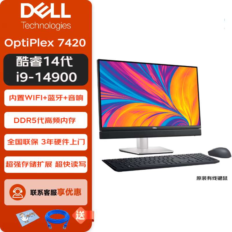 戴尔（DELL）一体机OptiPlex 7420 PLUS 23.8英寸高端可壁挂游戏作图商用家用台式一体机电脑主机 i9-14900 RX6500独显 64G内存 4TB固态 定制