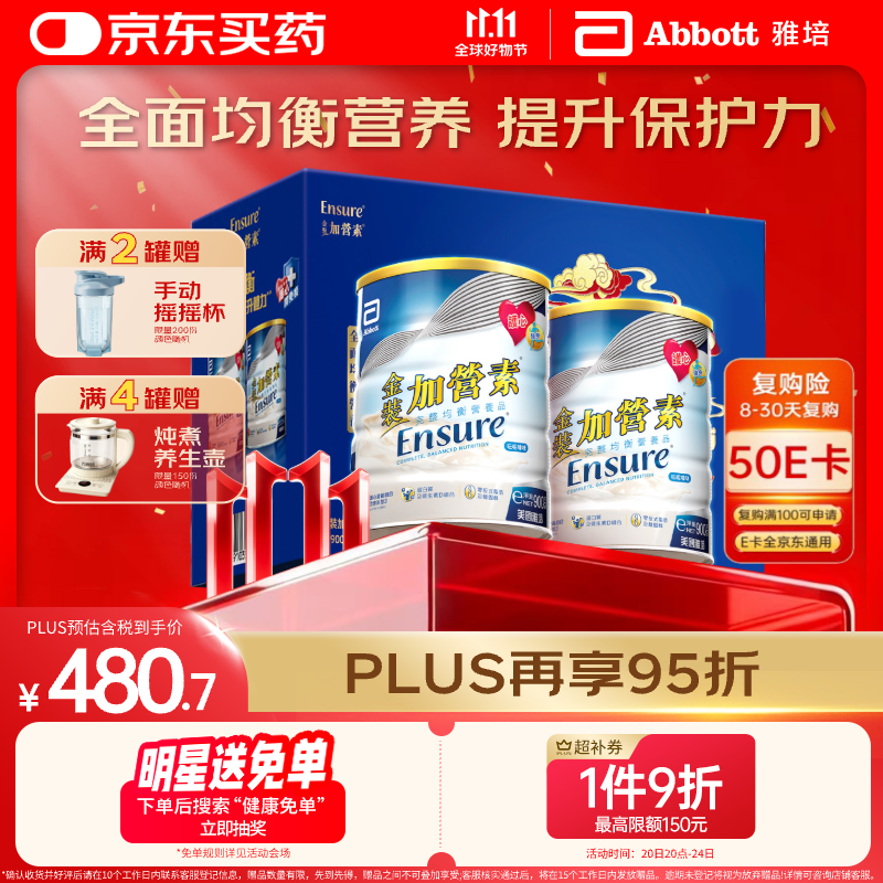 雅培港版金装加营 成人中老年全营养配方蛋白粉礼盒装900g*2