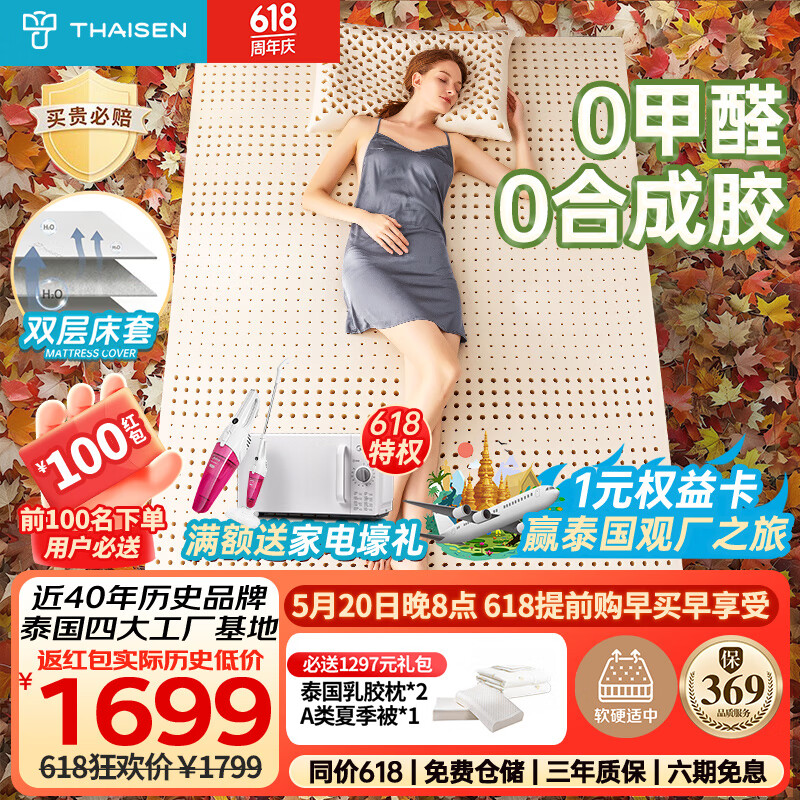 THAISEN泰国原装进口乳胶床垫100%榻榻米床褥94%含量双人1.5米2米7.5cm厚