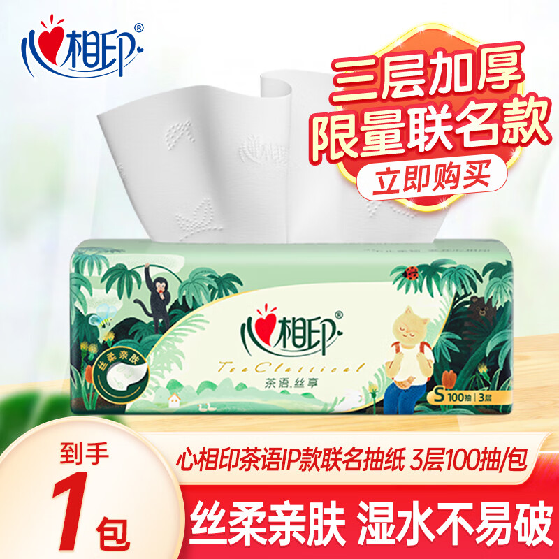 心相印抽纸面巾纸餐巾纸卫生纸茶语丝享擦手抽纸家用实惠装母婴适用 3层 100抽*1包