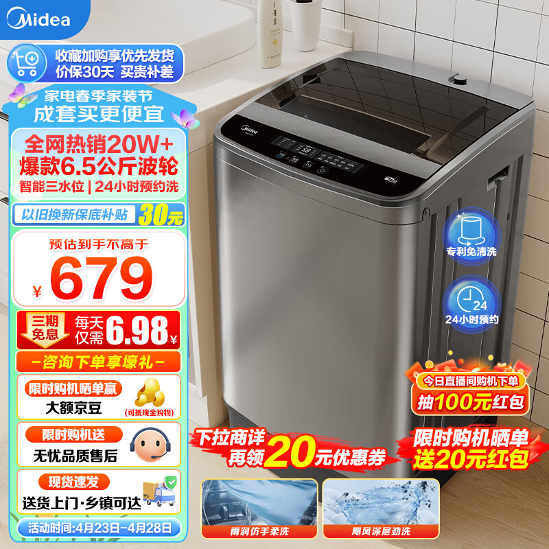 美的（Midea）波轮洗衣机全自动 6.5公斤迷你洗衣机小型 内桶免清洗 宿舍租房神器小巧省空间 以旧换新 MB65V33E