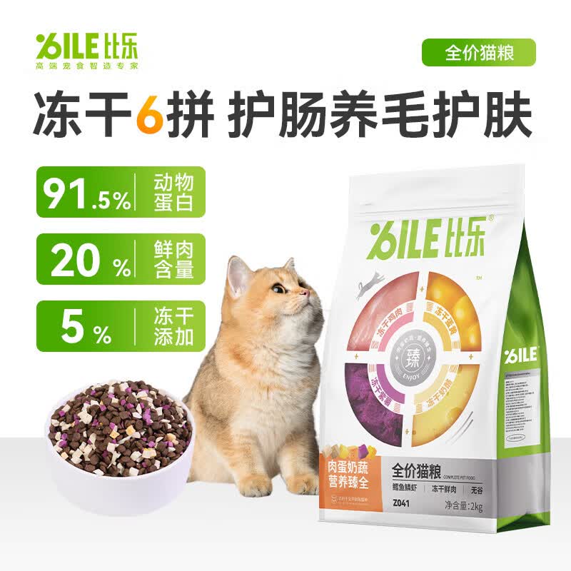 比乐猫粮臻系列冻干全猫粮鸡肉双拼无谷粮成猫幼猫全价猫粮爽系列 新